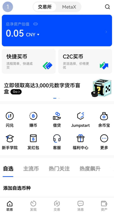 欧艺钱包页面展示